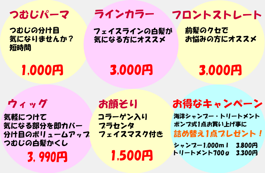 ヘアーブティック愛梨お得キャンペーン